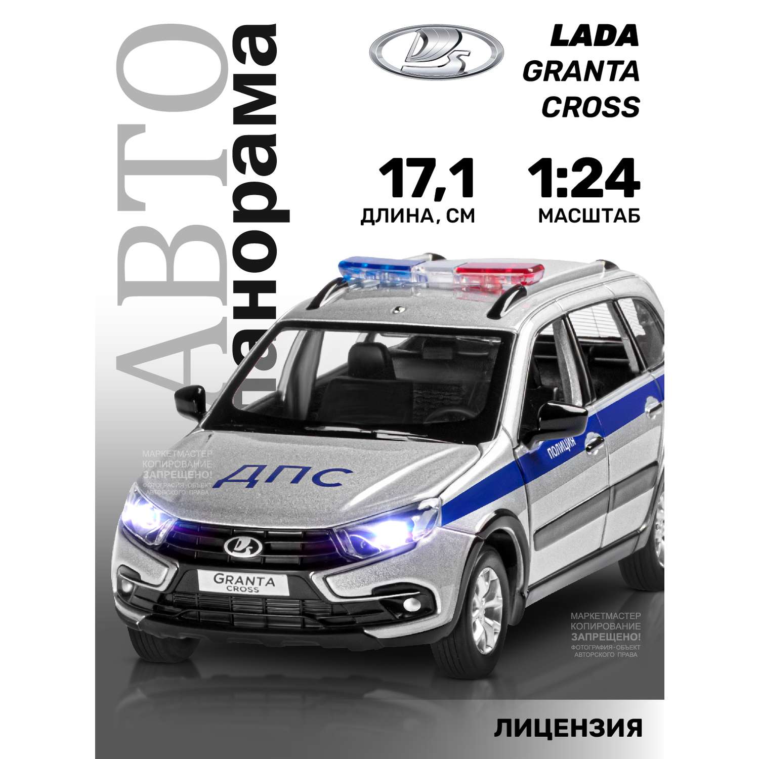 Машинка металлическая АВТОпанорама игрушка детская 1:24 LADA GRANTA CROSS Полиция инерционная JB1251202 - фото 1