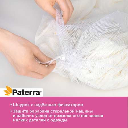 Мешок для стирки Paterra 402-881