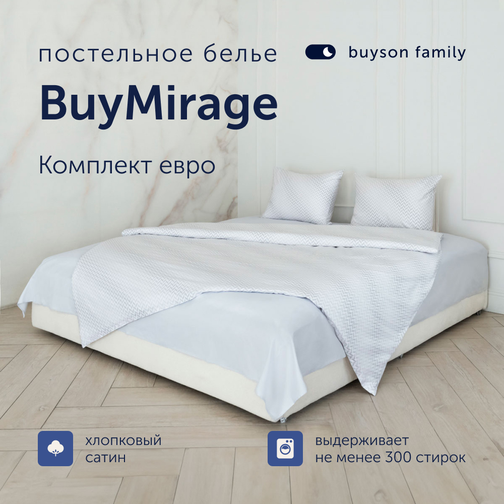 Комплект постельного белья buyson BuyMirage евро хлопковый сатин цвет Cloud - фото 1