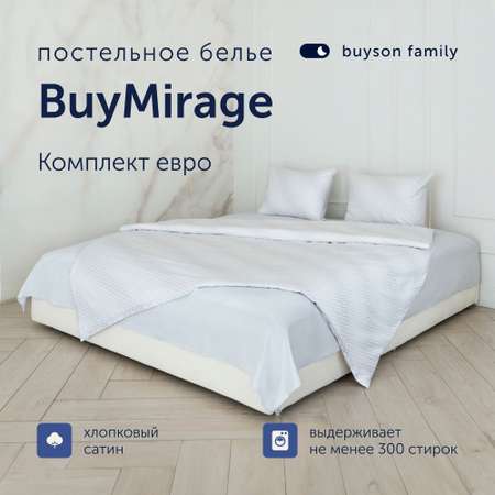 Комплект постельного белья buyson BuyMirage евро хлопковый сатин цвет Cloud