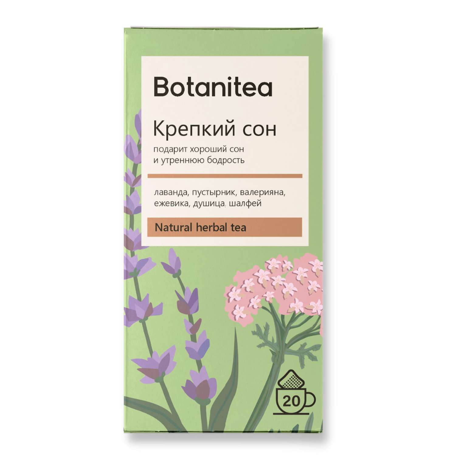 Botanitea. Biopractika чай. Сироп валерианы для сна. , Слабогазированный botanitea «Antistress».