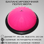 Балансировочная полусфера BOSU STRONG BODY в комплекте со съемными эспандерами розовая