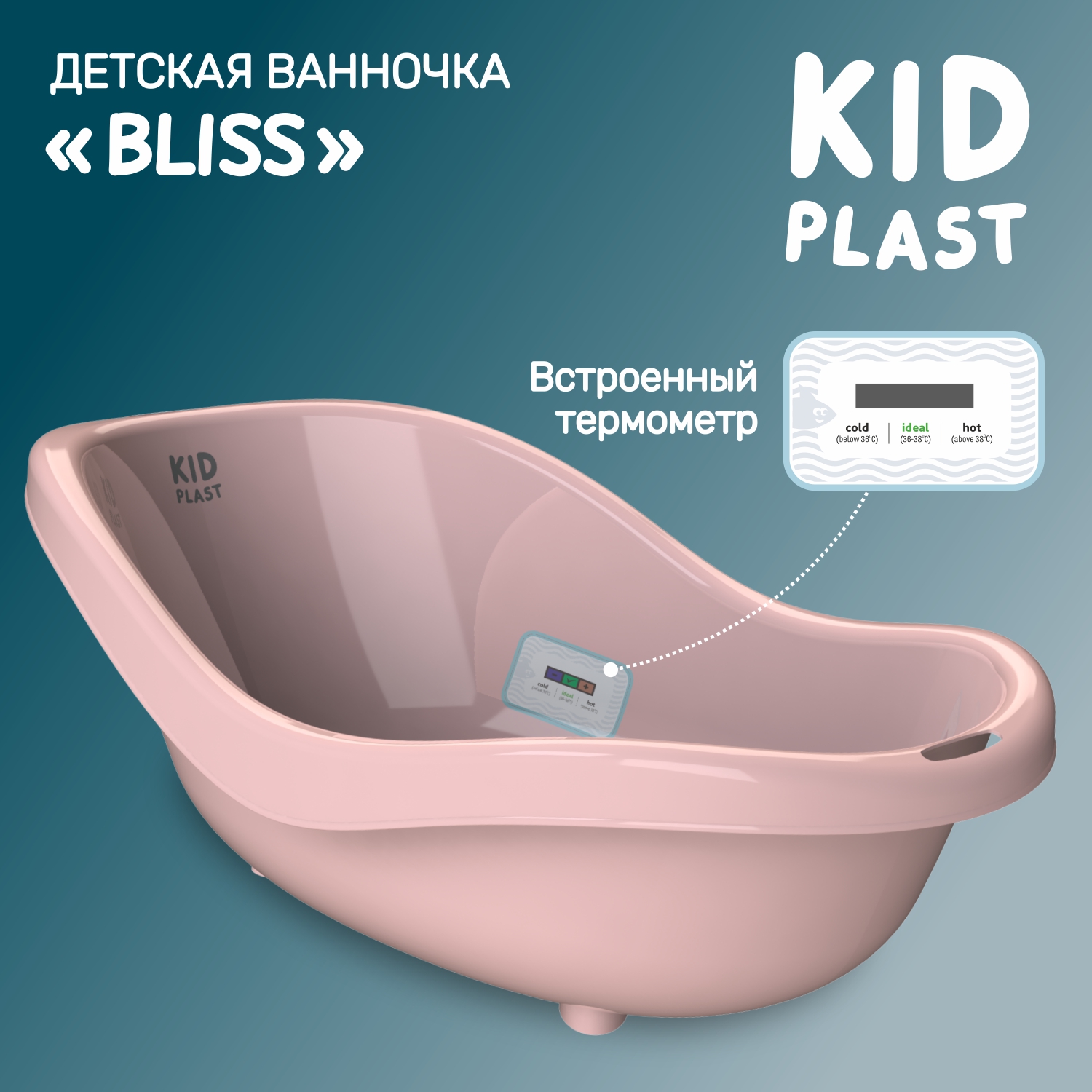 Ванночка для купания KidPlast Bliss розовая с термометром - фото 1