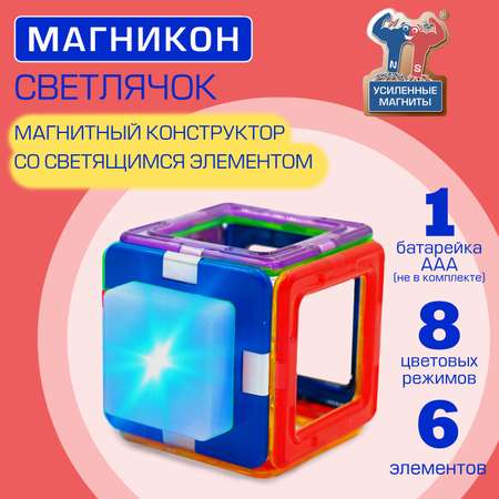 Магнитный конструктор МАГНИКОН Светлячок 6 деталей МК-6