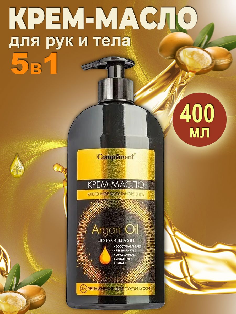 Крем-Масло COMPLIMENT Argan Oil для рук и тела 5 в 1 400 мл - фото 1