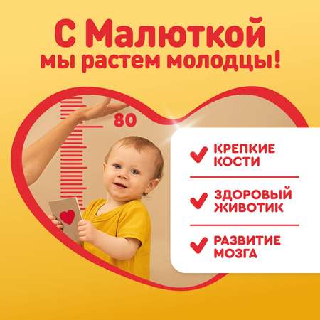 Молочко детское Малютка 4 с 18 месяцев 900г