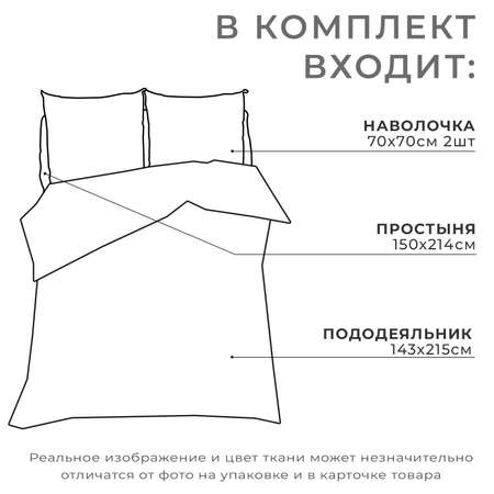 Постельное бельё Этель 1.5 сп Геометрия леса