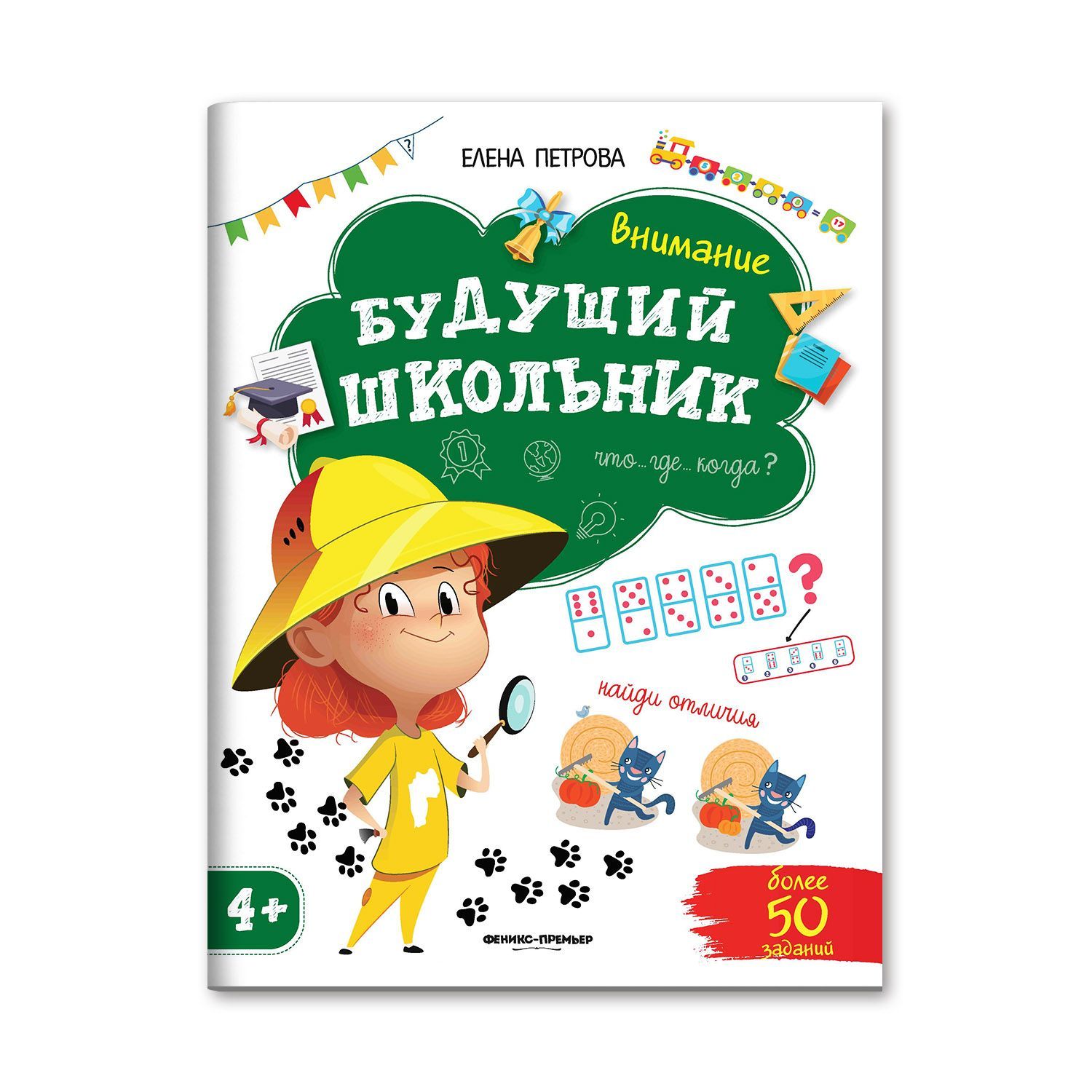 Набор из 3 книг Феникс Премьер Будущий школьник. Внимание. Память. Мышление - фото 9