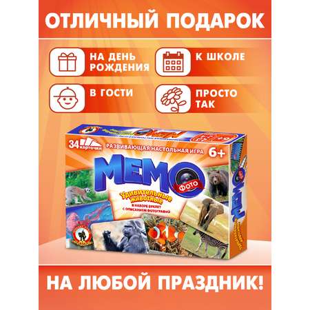 Настольная игра Русский стиль Мемо Удивительные животные