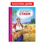 Книга Проф-Пресс школьная библиотека. Стихи Н. Некрасов 96 стр.