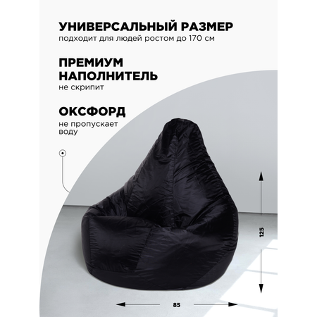 Кресло-мешок DreamBag XL Черное