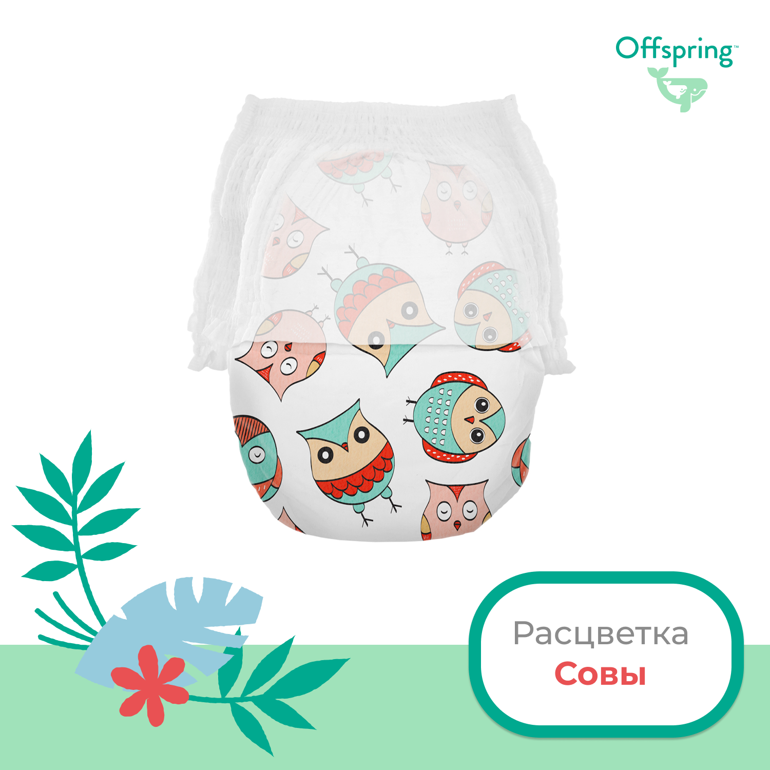 Трусики-подгузники Offspring M 6-11 кг 42 шт расцветка Совы - фото 2