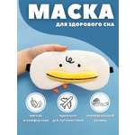 Маска для сна iLikeGift Duck white