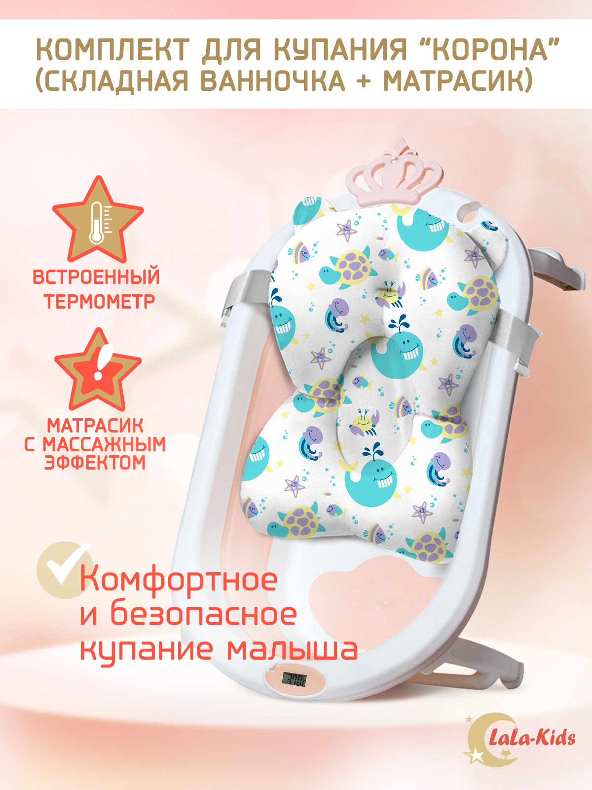 Детская ванночка с термометром LaLa-Kids складная с матрасиком для купания новорожденных - фото 1