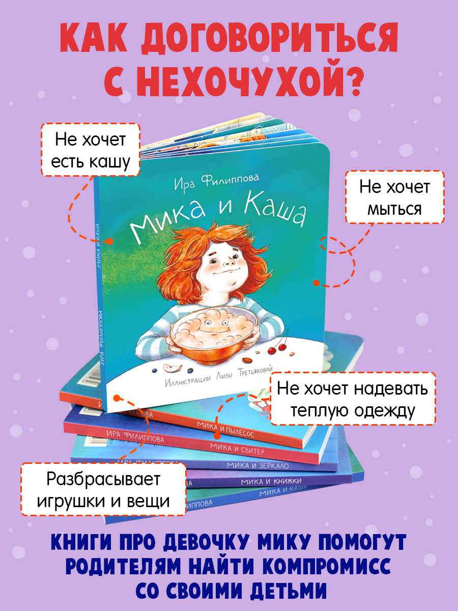 Книга для малышей ФЕНИКС+ Мика и Каша