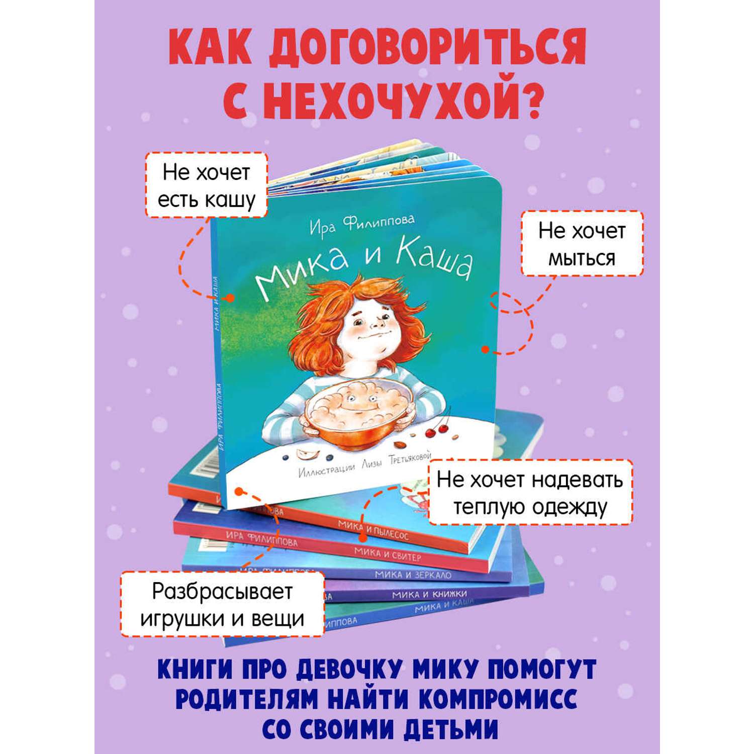 Книга для малышей ФЕНИКС+ Мика и Каша - фото 2