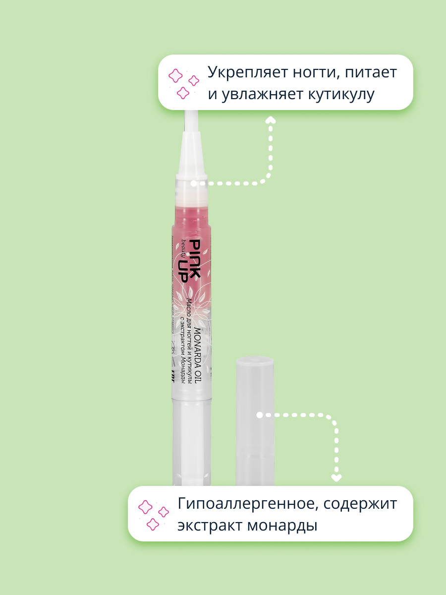 Масло для ногтей и кутикулы Pink Up Monarda Oil с экстрактом монарды 2 мл - фото 3