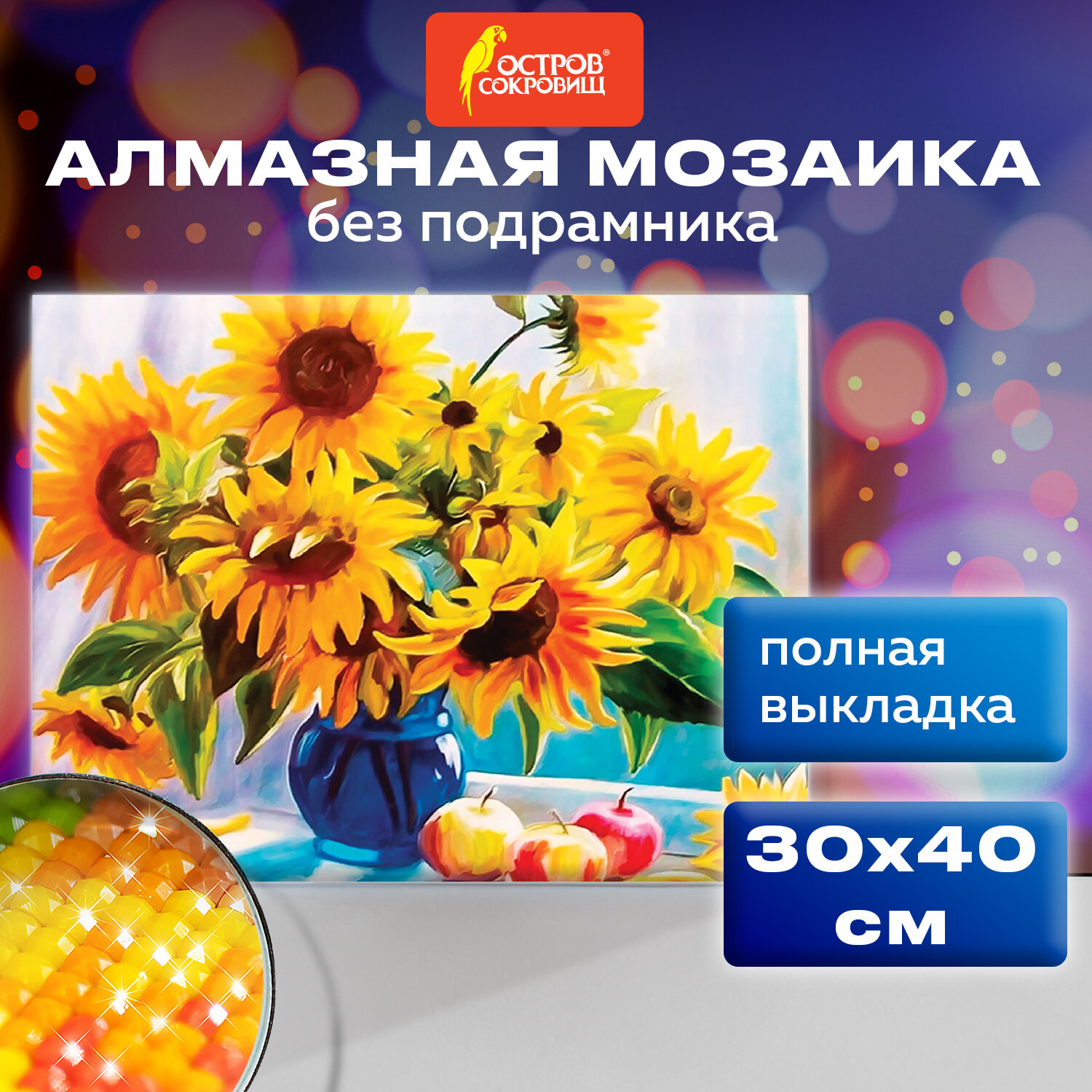 Алмазная мозаика Остров Сокровищ 30х40 см Подсолнухи - фото 1