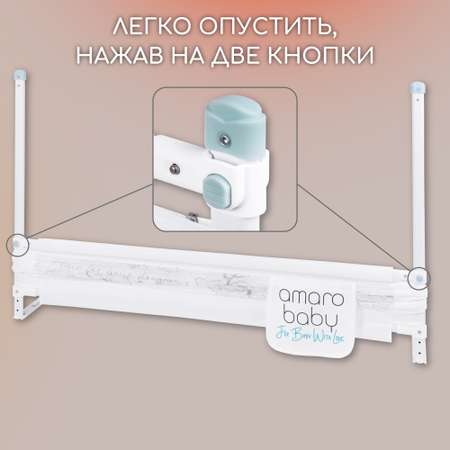 Барьер защитный для кровати Amarobaby белый 180 см