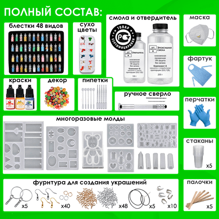 Набор для творчества Арт Смола с эпоксидной смолой для создания украшений