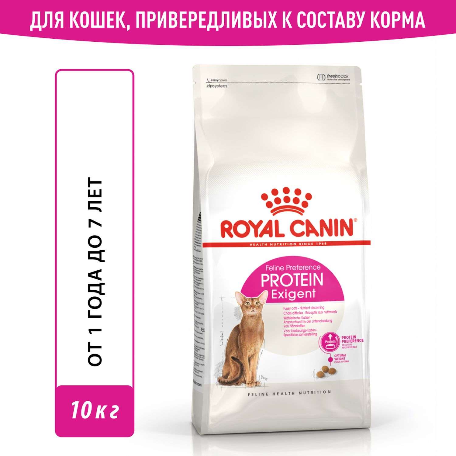 Корм для кошек ROYAL CANIN Exigent Protein привередливых к составу продукта 10кг - фото 1