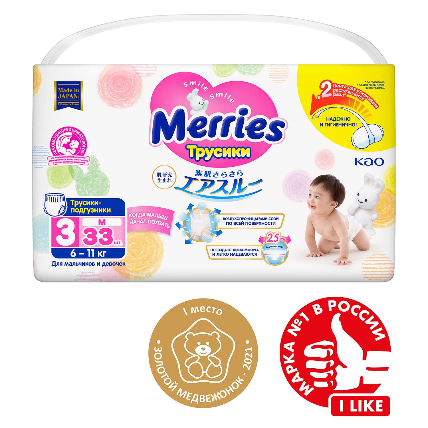 Подгузники-трусики Merries M 6-11кг 33шт - фото 2