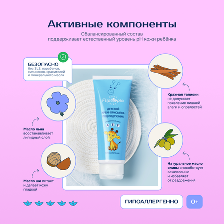 Fliptopia Baby 75 мл