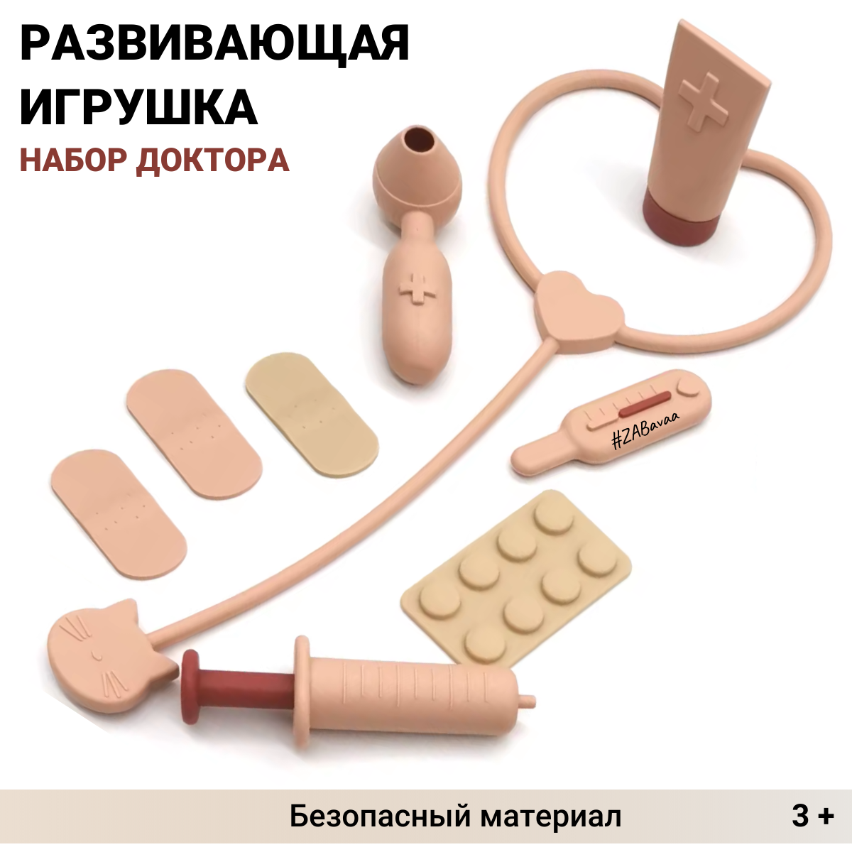 Набор доктора для девочек ZAbavaa Силиконовый набор доктора для девочек - фото 1