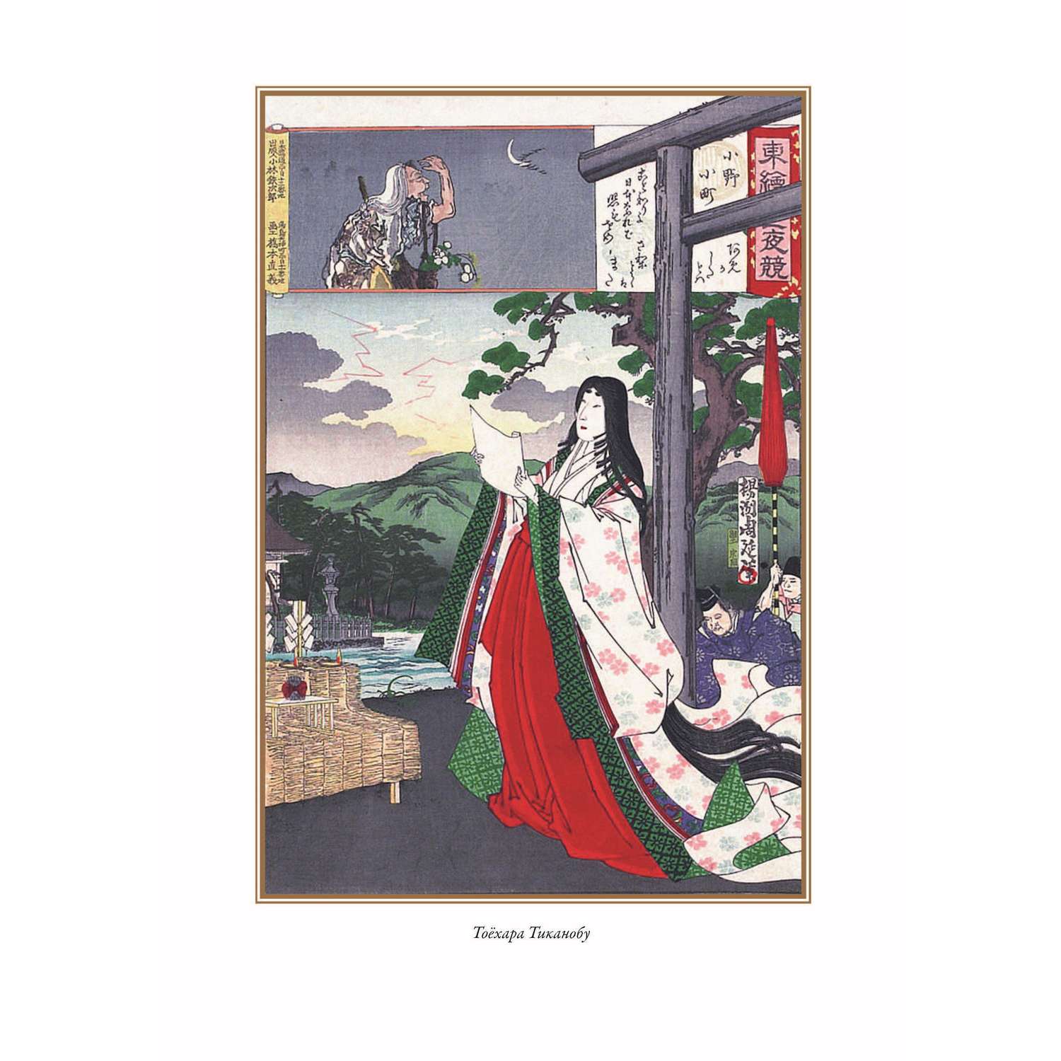 Книга СЗКЭО БМЛ Японская поэзия. иллюстрированное издание - фото 5
