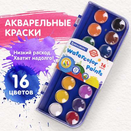 Краски акварельные Brauberg для рисования сухие Premium 16 цветов