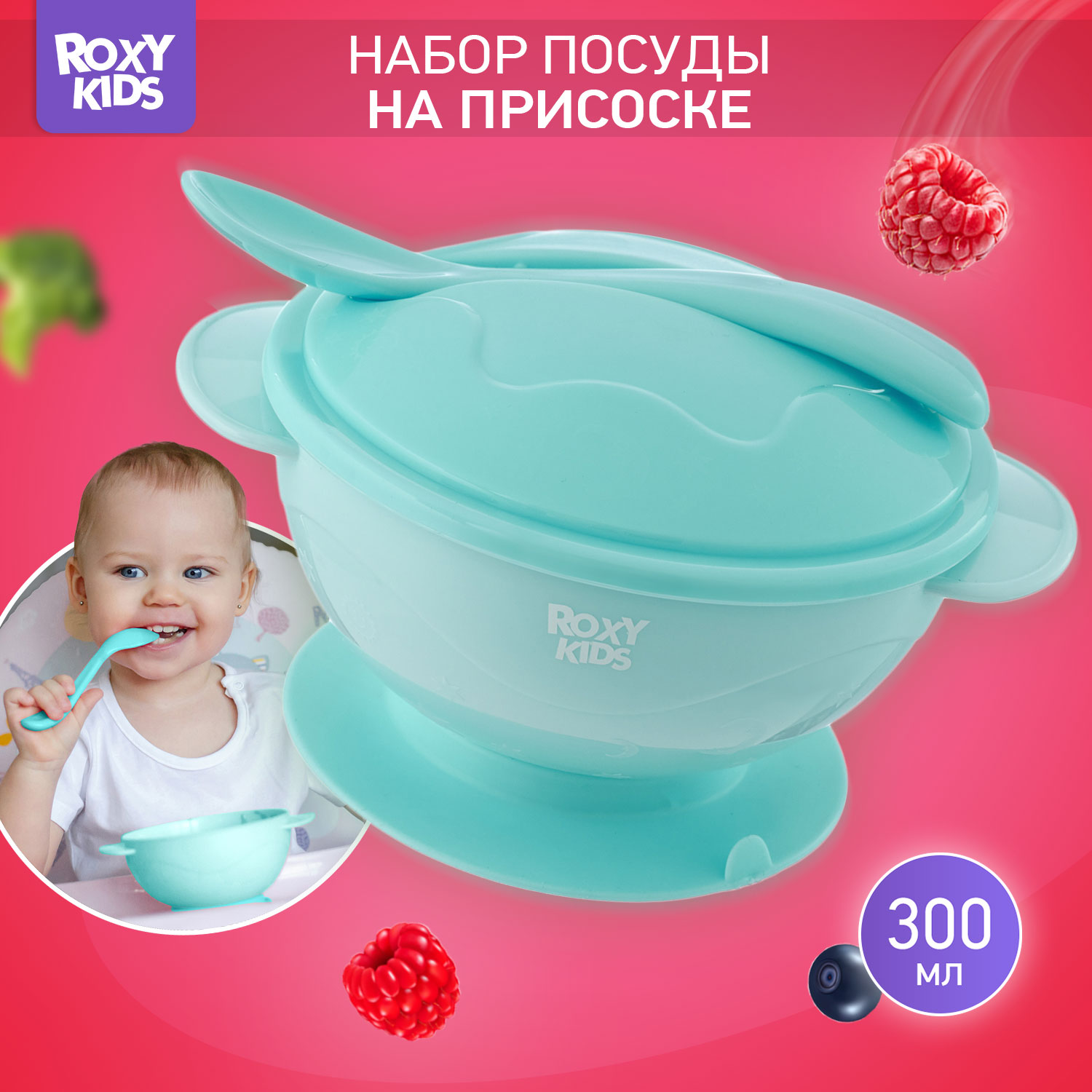 Набор для кормления ROXY-KIDS тарелка на присоске крышка и ложка цвет голубой - фото 2