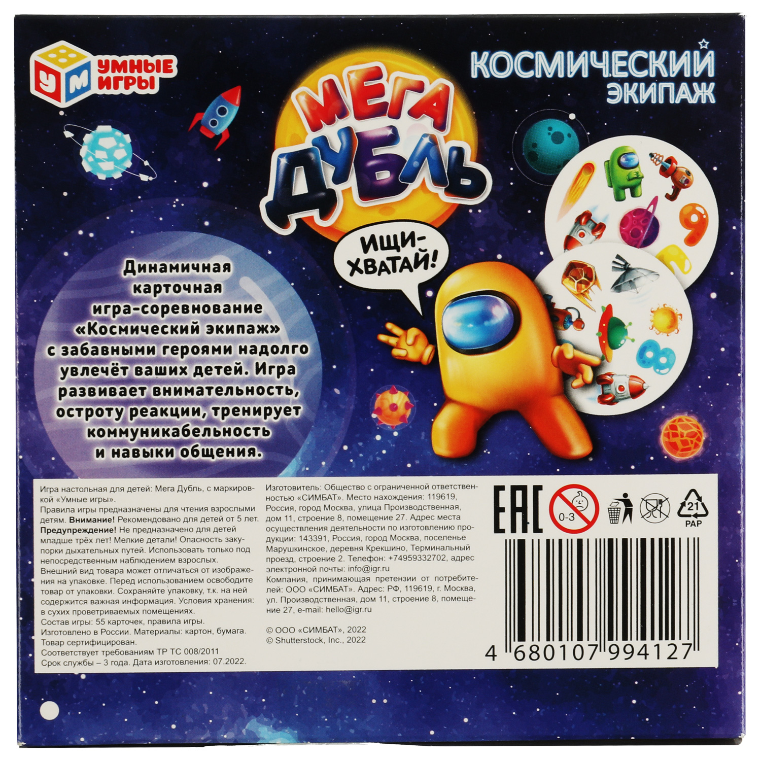 Настольная игра Умные игры Мега-дубль Космический экипаж - фото 6