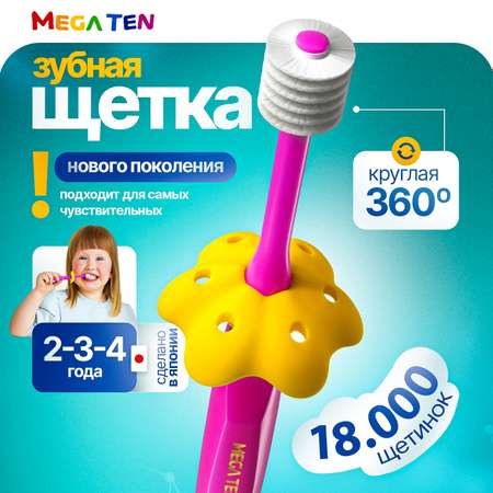 Детская зубная щетка Megaten Step 2 2-4г. Розовый