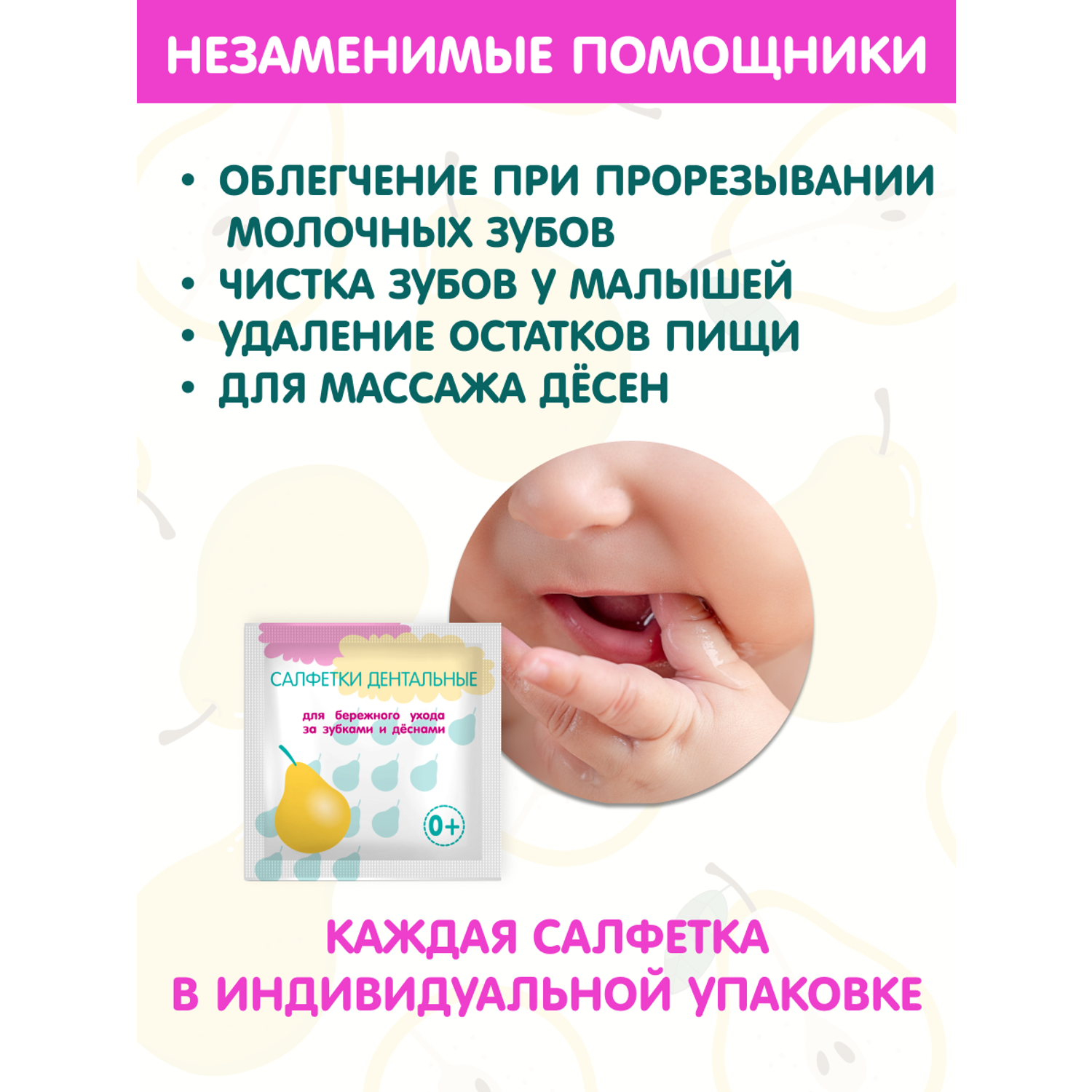 Салфетки дентальные INSEENSE детские для ухода за зубками и деснами 2 уп по 20 шт - фото 2