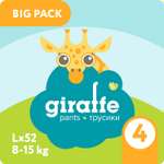 Подгузники-трусики LOVULAR Giraffe Big L 8-15кг 52шт