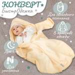 Конверт Чудо-чадо спальный мешок «Колокольчик» флис молочный