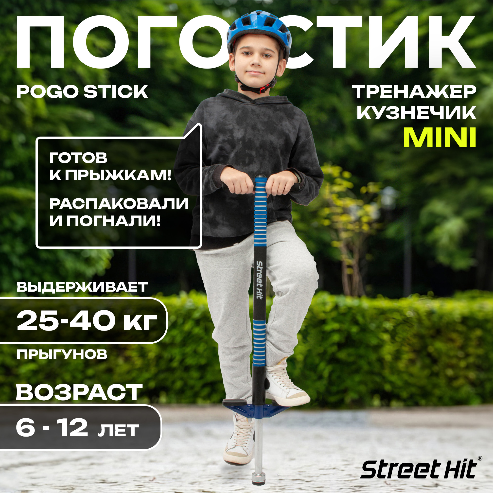 Тренажер-кузнечик Street Hit Pogo Stick Mini до 40 кг Синий - фото 1