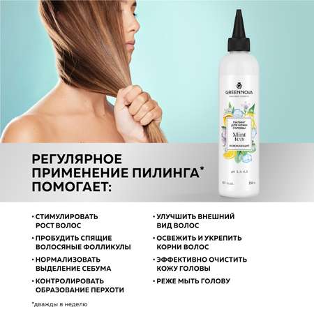 Пилинг для кожи головы GREENNOVA освежающий mint tea 250 мл