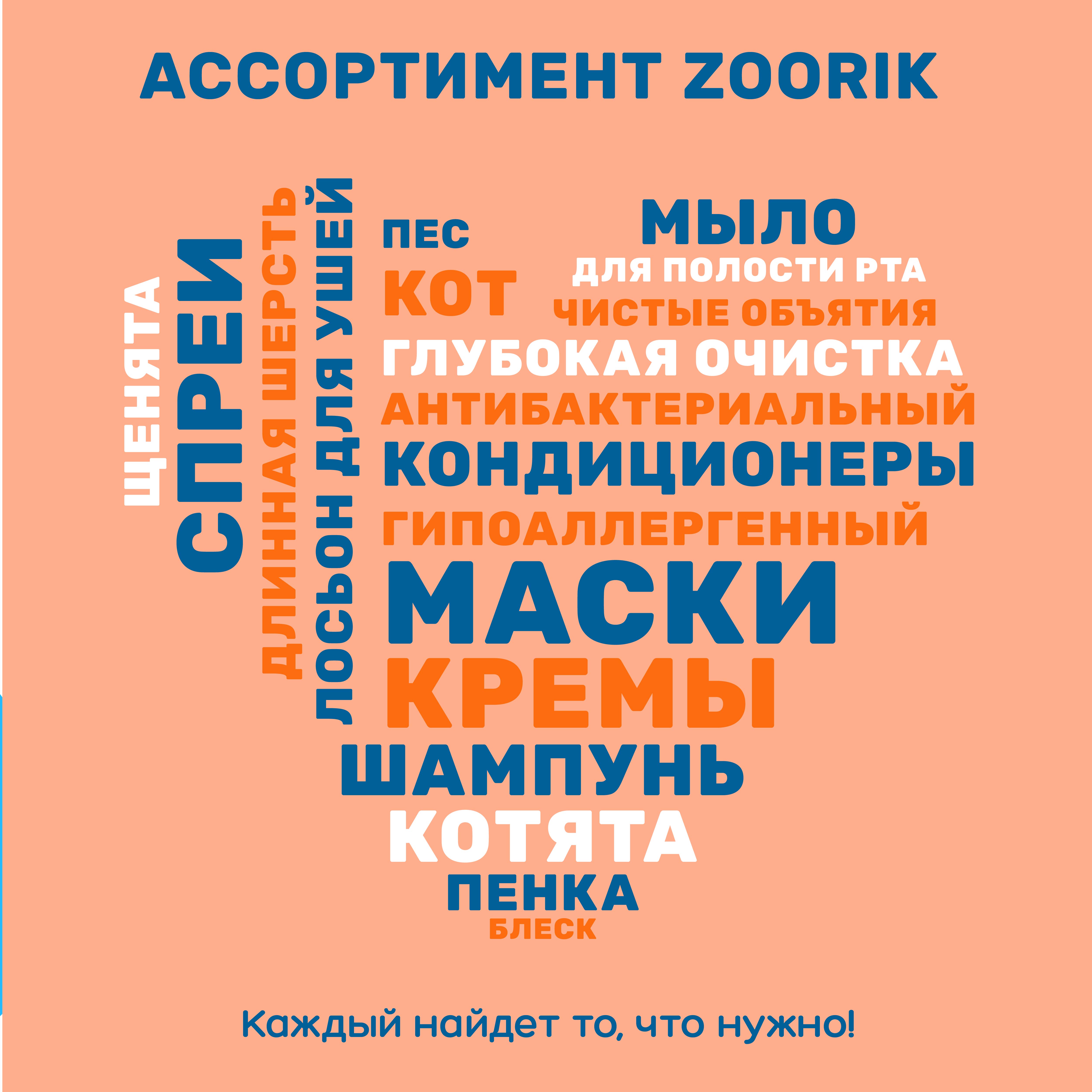 Набор для мытья лап ZOORIK увлажнение и очищение 1000+150 мл - фото 14