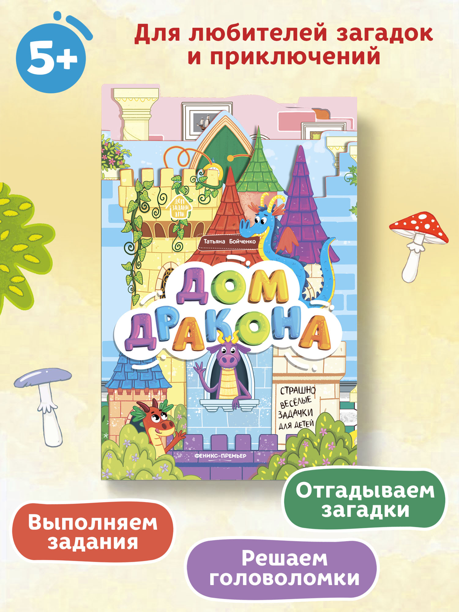 Книжка-гармошка Феникс Премьер Дом дракона. Книжка-панорамка - фото 2