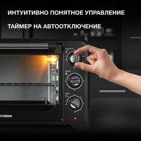 Мини-печь HYUNDAI MIO-HY092 35л 1600Вт черный