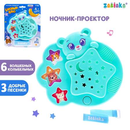 Игрушка с ночником-проектором Zabiaka «Мой медвежонок»