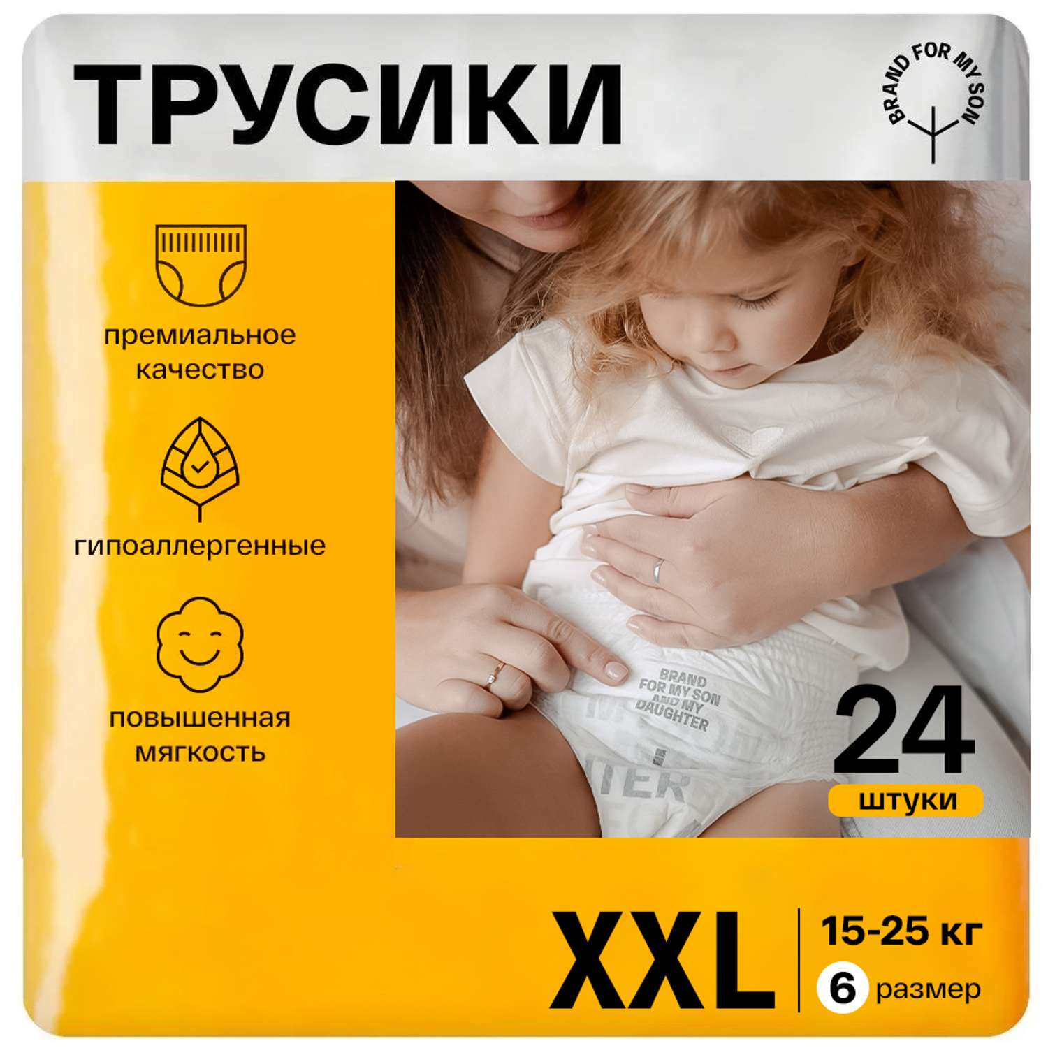 Трусики для малышей BRAND FOR MY SON размер 6 XXL 15-25 кг 24 шт - фото 1