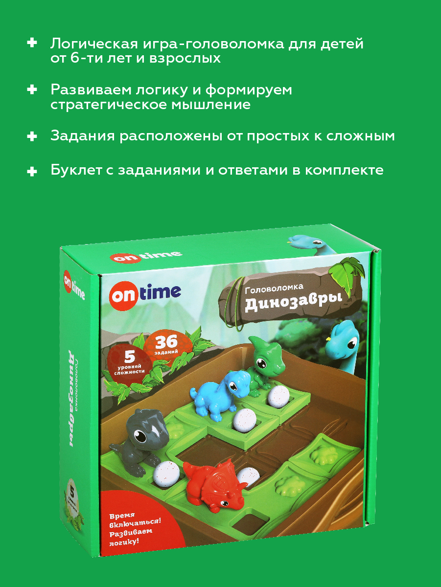 Настольная игра ON TIME логическая Динозавры