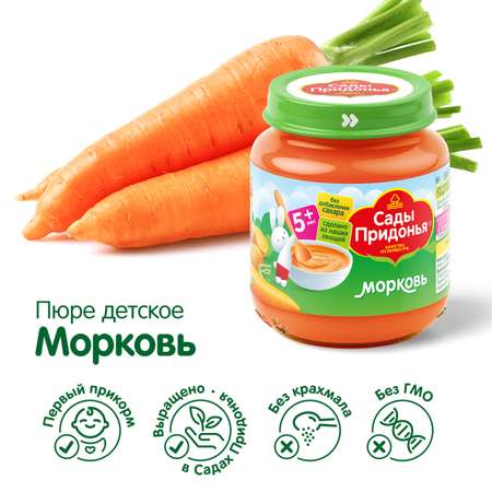 Пюре Сады Придонья морковь 120г с 5месяцев