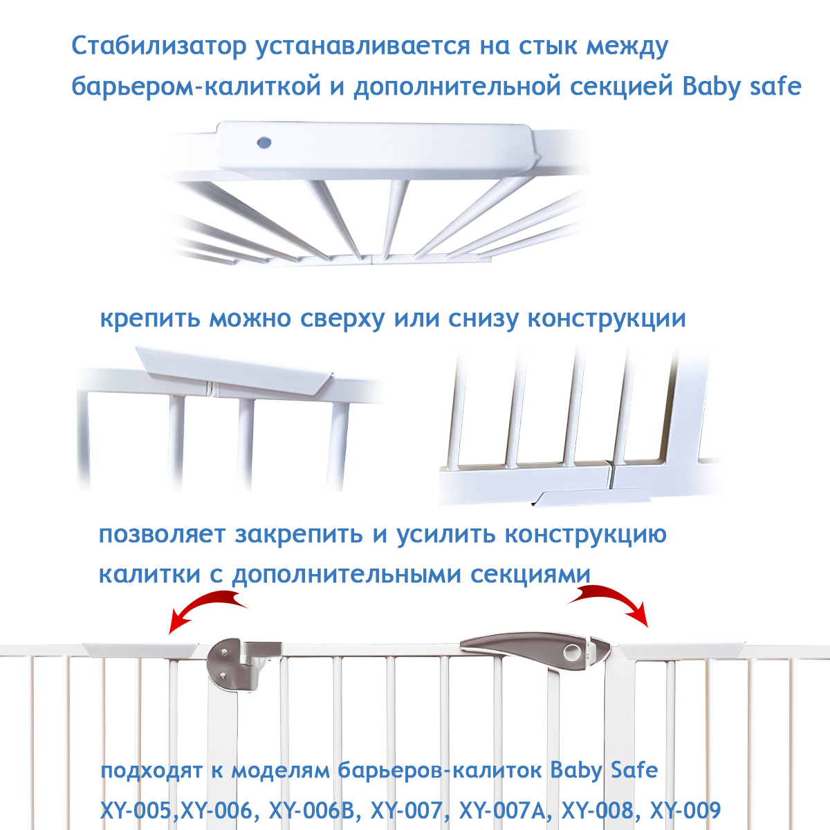 Стабилизатор соединения Baby Safe XY-023 - фото 4