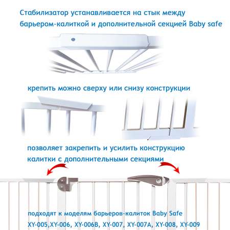 Стабилизатор соединения Baby Safe XY-023