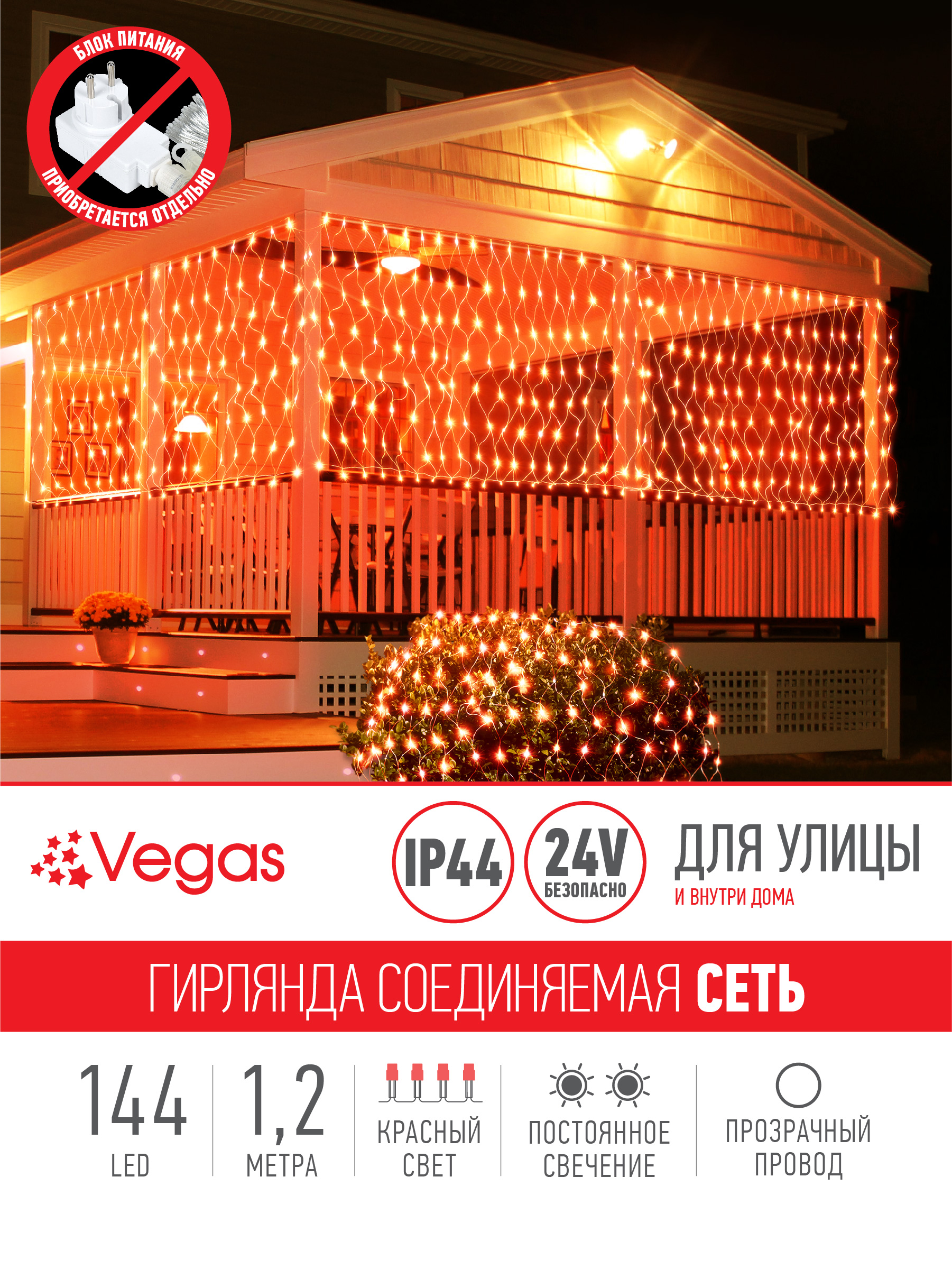 Электрогирлянда-конструктор Vegas 24V Сеть 144 красных LED ламп прозрачный провод 12*15 м - фото 2