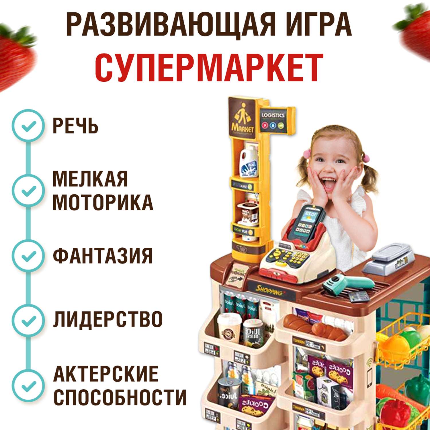 Супермаркет детский FAIRYMARY игрушечный со звуком и светом - фото 2