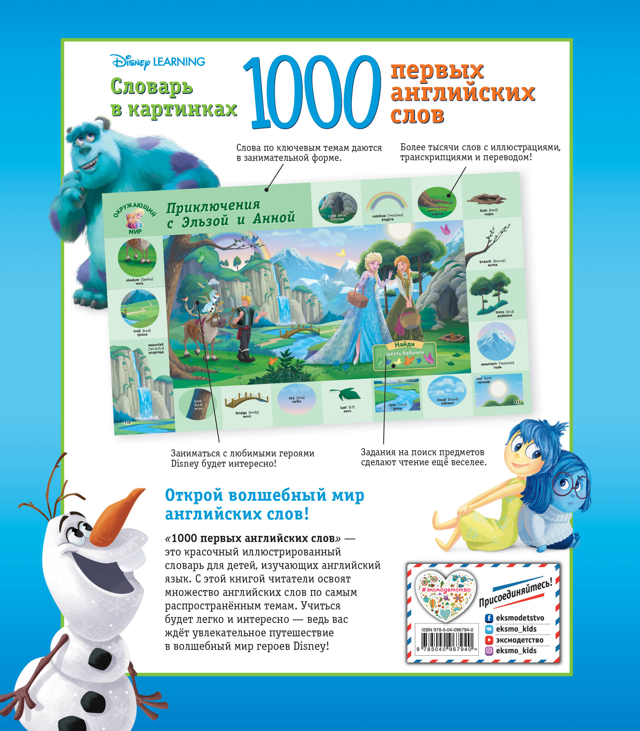 Книга ЭКСМО-ПРЕСС 1000 первых английских слов Словарь в картинках Disney - фото 10